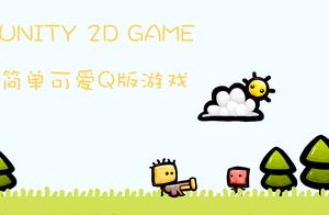 游戏素材制作软件2d 怎么制作2D游戏