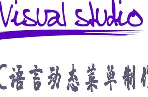 setwindowword 易语言动态创建菜单