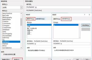 word打印区域代码已更改 word域代码已更改