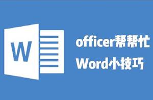 word表格格式刷在哪 word中如何刷表格的格式