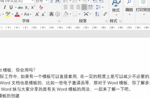 word的功能介绍模板 Word模板的功能