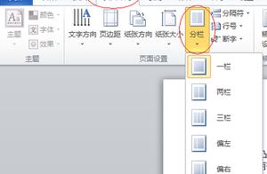word文字设置分栏 word怎么设置分栏的两种方法