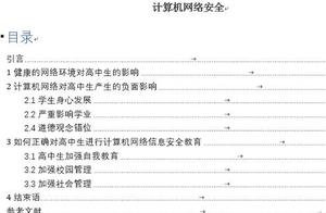 word文件如何自动生成目录 word文档中如何自动生成目录