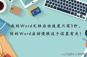 word2013启动慢 word2013启动很慢怎么办