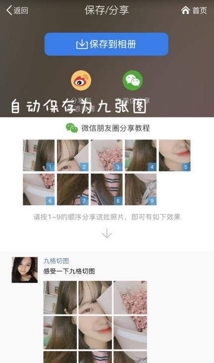 九宫格在哪个p图软件 九宫格切图软件