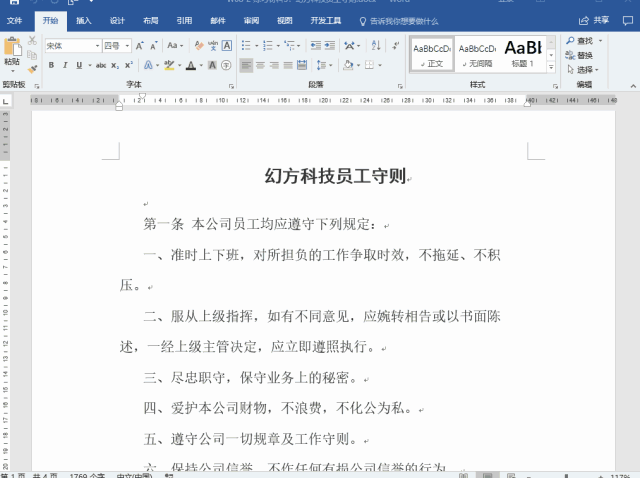 word每次打开都是多页 word每次打开都是双页
