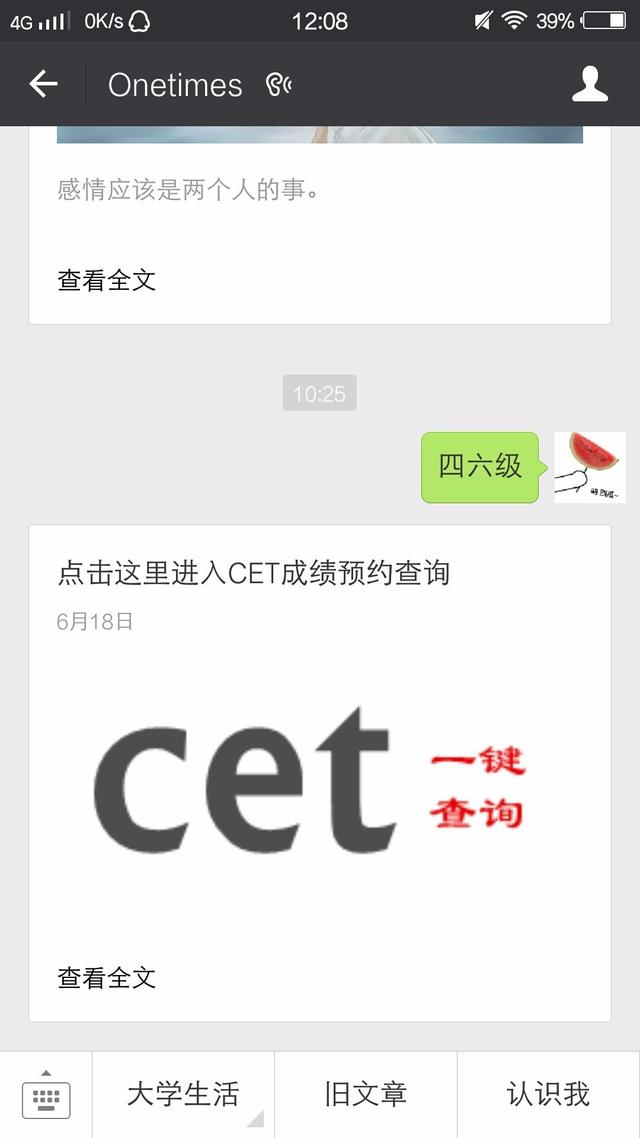 cet成绩查询软件 大学生四六级考试查询