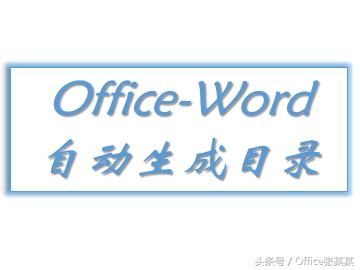 二级officeword难点 office word