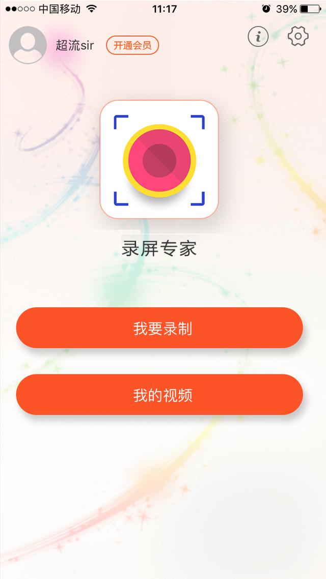 苹果录制屏幕视频软件 iphone屏幕录制软件