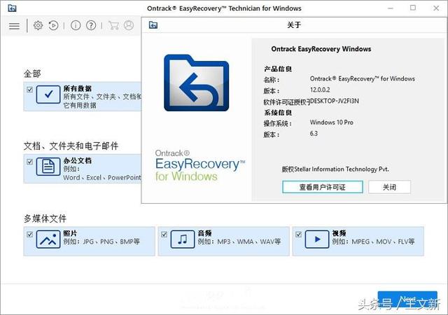 easyrecovery 硬盘数据恢复软 easyrecovery数据恢复
