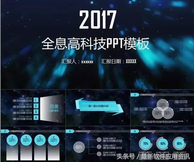 ppt软件模板 ppt软件下载后怎么打开