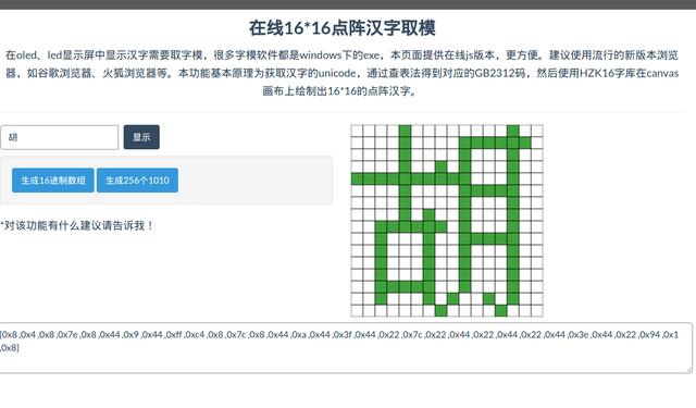 晓奇液晶汉字取模软件 液晶汉字取模