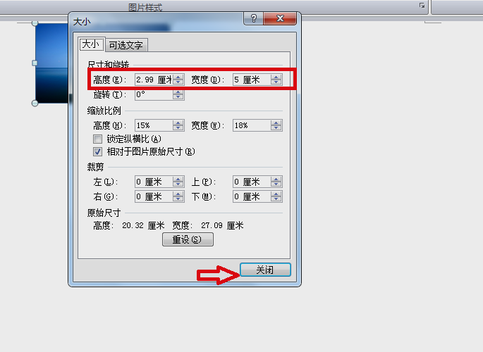 word统一调整图片大小,word图片大小统一设置 word照片比例怎么调整 word中如何设置图片大小