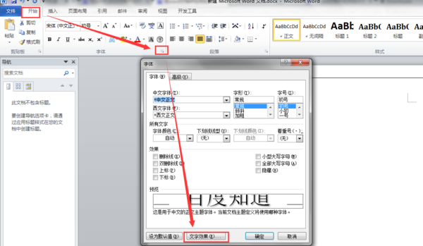 word中加文字阴影 在word文档中如何给文字加阴影