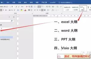word2007标题级别 WORD2007标题级别设置