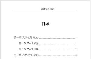 word添加附录 如何给WORD文档添加附录