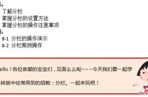 word文字怎么分栏 word中如何将文字进行分栏