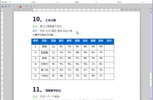 word文档的基本操作 word基本操作入门