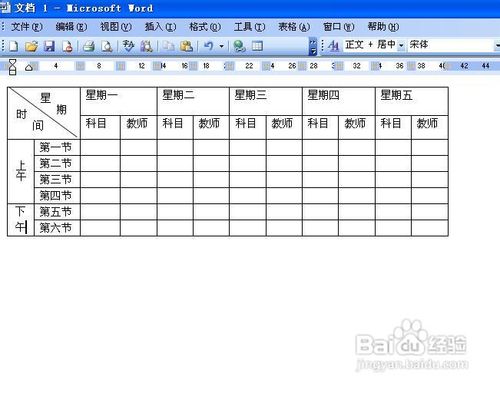 word怎么制作表格教程