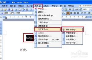 word中如何给汉字注音 在word文档中如何给汉字注音