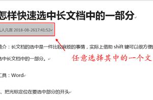 word删除部分相同内容吗 word中如何删除相同的内容