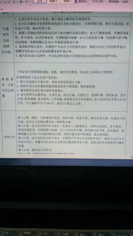 小区车辆管理系统软件 求小区车辆管理系统