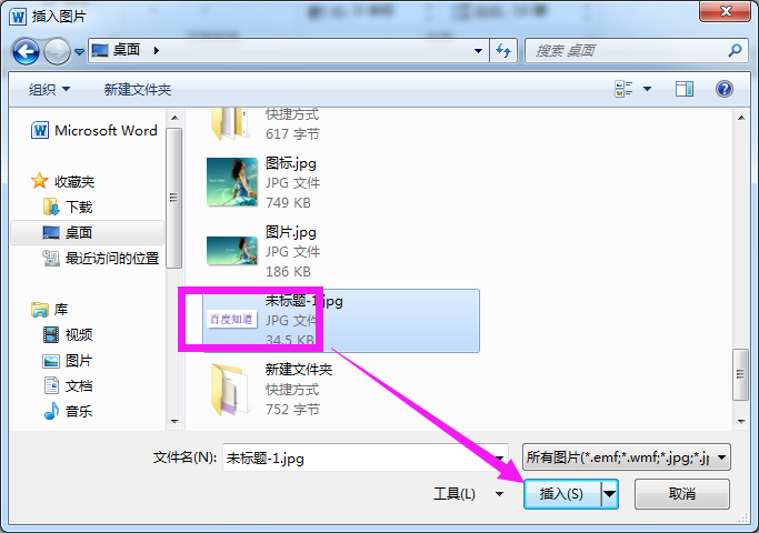 选择电脑上的水印图片,点击"插入"