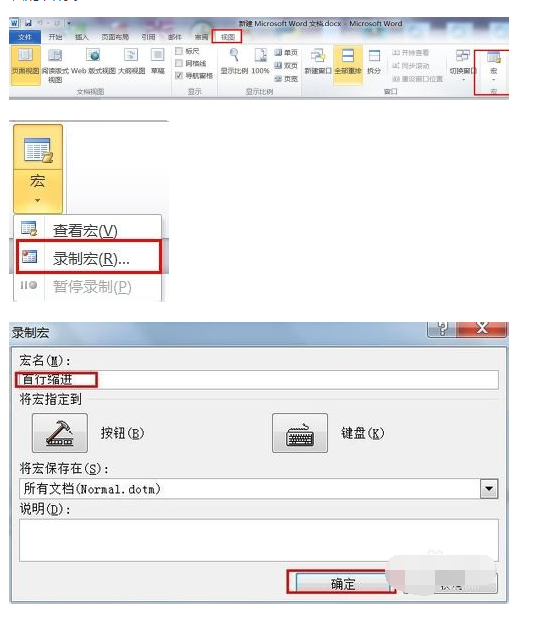 什么是word的宏?为什么使用宏?什么是 在word中什么是宏怎么使用宏呀