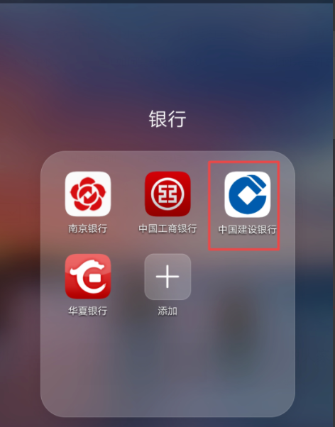 软件中国建设银行使用 中国建设银行手机APP怎么用