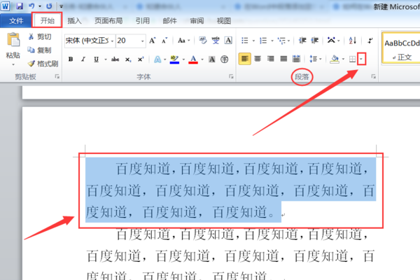 怎么在word中添加底纹 word中怎么设置底纹的两种方法