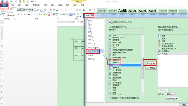 word查找快捷键是哪个文件夹 在word中保存文件的快捷键是