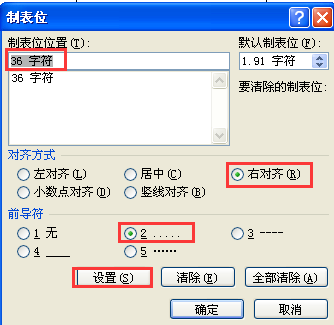 word插入前导符 word中怎么设置前导符