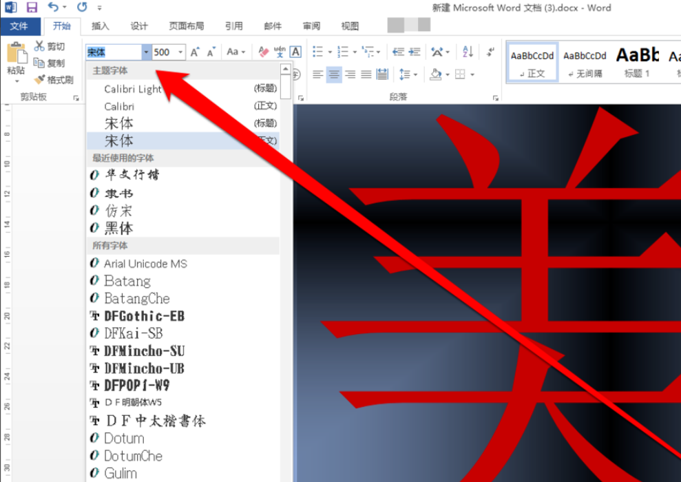 word做雕刻字体 怎么在word打出有镂空字