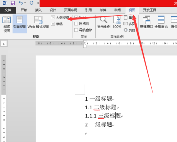 word2010标题分级 word2010怎么设置标题级别