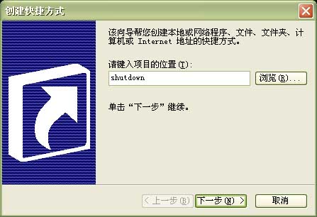 让别人自动关机的软件 谁有一个让别人自动关机的搞怪软件