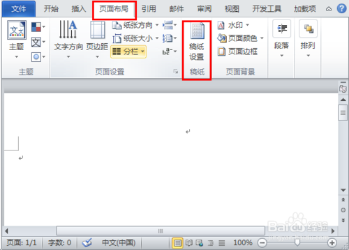 用word做英文稿纸 怎样在word文档中设置英文稿纸