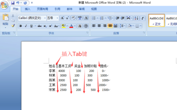 如何让word中的字对齐 Word中如何对齐一列列文字