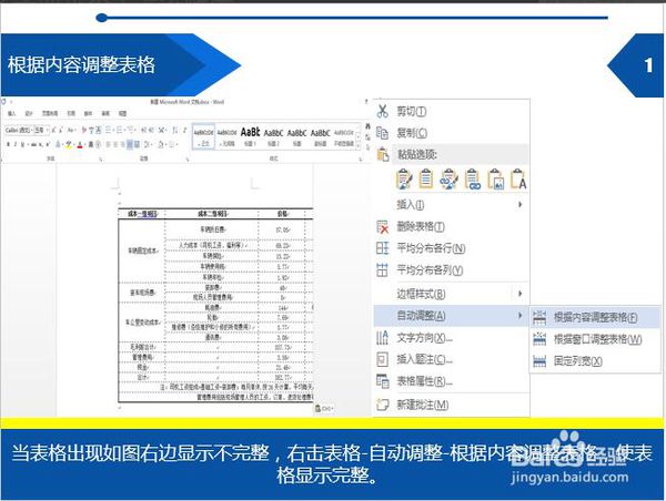 word表格显示不全 为什么word表格在一页显示不全