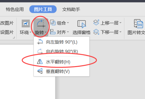 word里面图片镜像怎样在word中镜像图形
