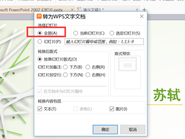 ppt播放下图片的随意拖动