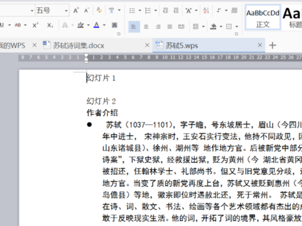 ppt播放下图片的随意拖动