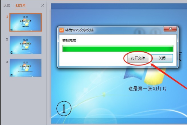 ppt播放下图片的随意拖动