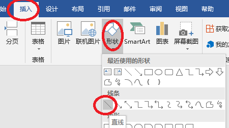 怎么在word里划下划线如何在word中划横线