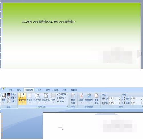 word中如何修改背景颜色怎样改变word文档的背景颜色