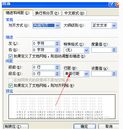 然后在弹出的对话框中找到间距那一栏设置行距点击"确定"后将会看到