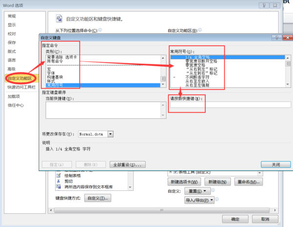 word2010如何设置快捷键 word2010怎么设置快捷键