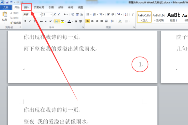 word删除页眉页脚 Word文档中怎么去掉页眉页脚