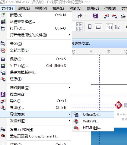cdr能不能转成word CDR文件怎么转换成WORD格式
