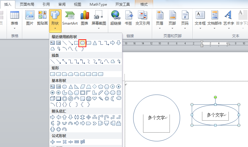 word如何画圈如何在word图片中进行画圈标示