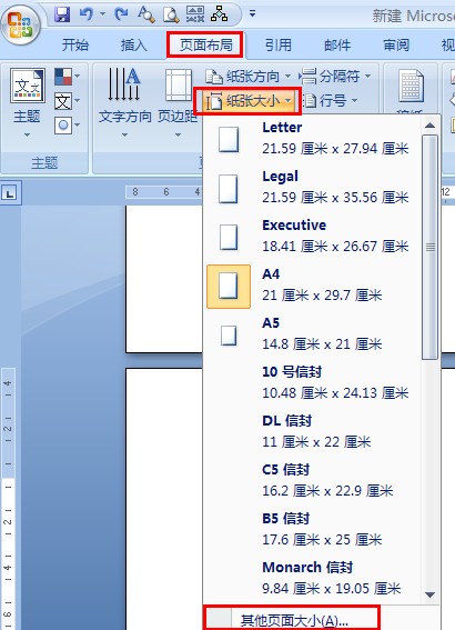 怎么更改word页面长度 怎样修改word页面大小